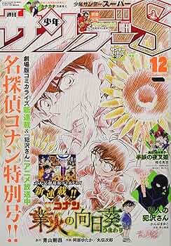 少年サンデー　オリジナルトランプ　書籍購入くじ限定品 少年サンデー オリジナルトランプ 書籍購入くじ限定品 トランプ